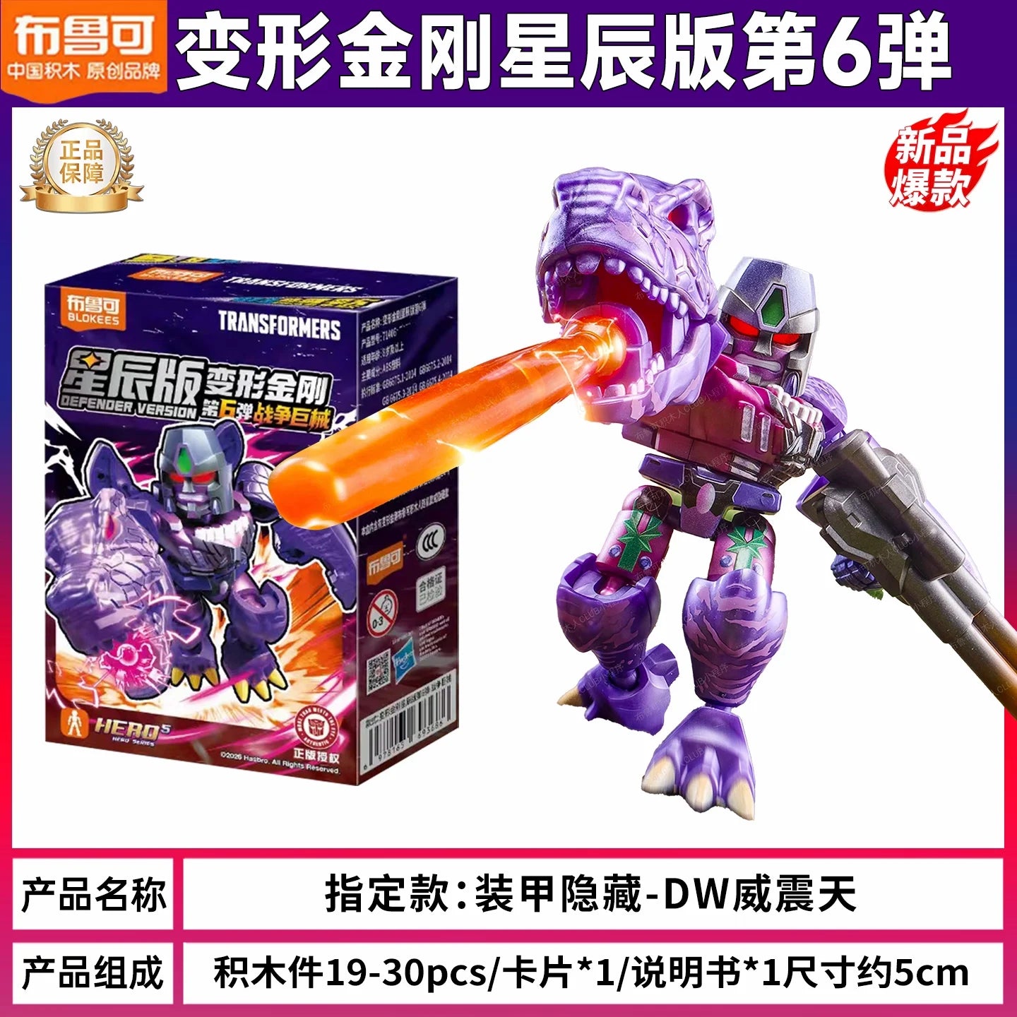 Figura Transformers Megatron Dinosaurio Acorazado Púrpura — Aliento Ardiente Variante Oculta