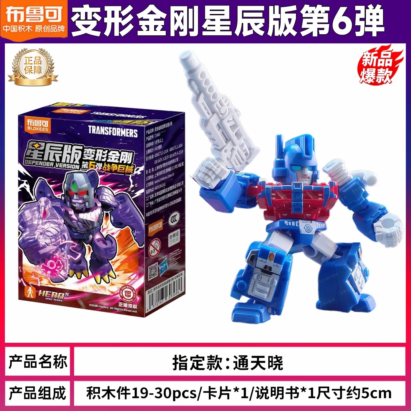 Figura Transformers Ultra Magnus Sortido Confirmado — Caja Azul y Roja Cuchilla Larga