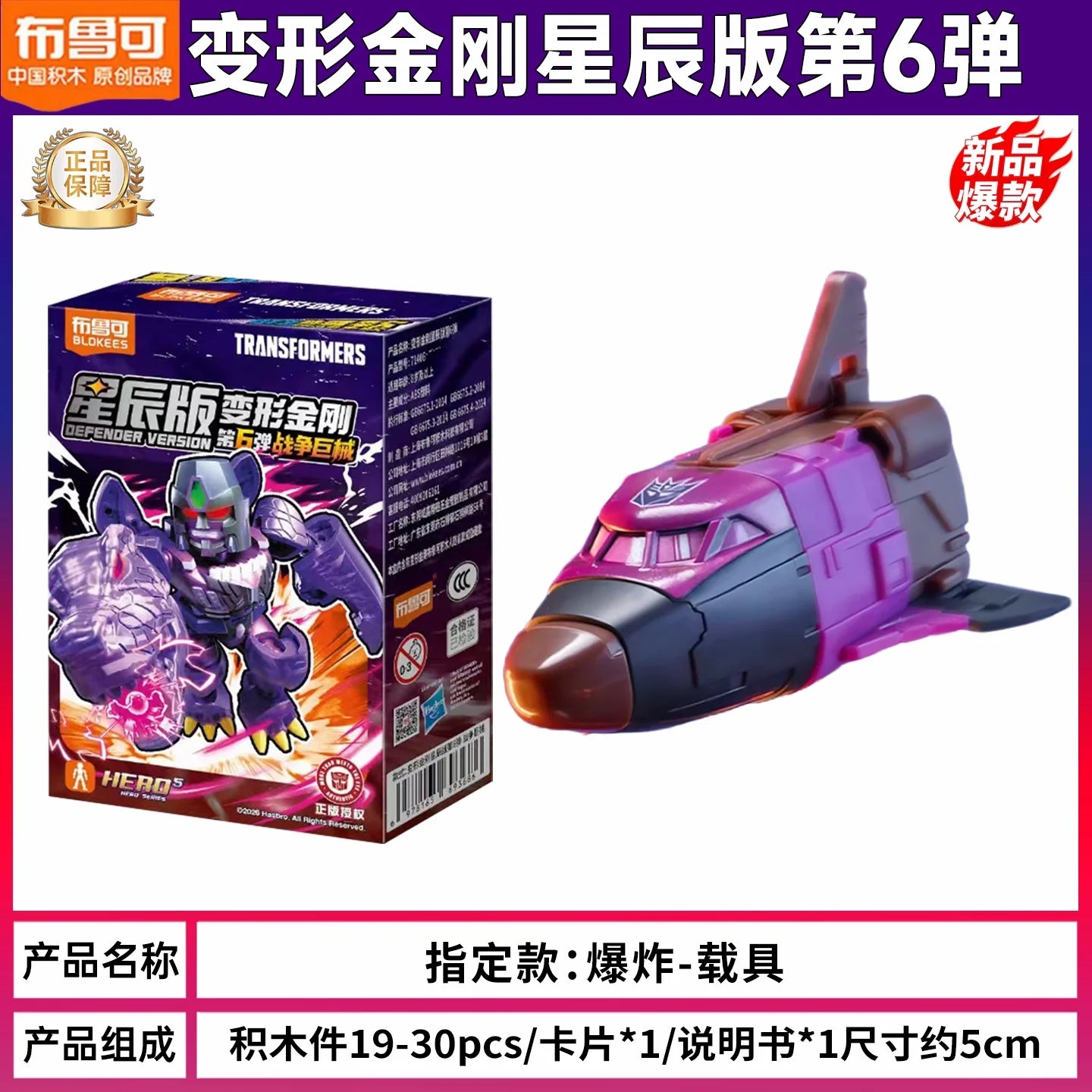 Figura Transformers Blast Off Versión Explosiva — Caja Morada Modo Lanzadera