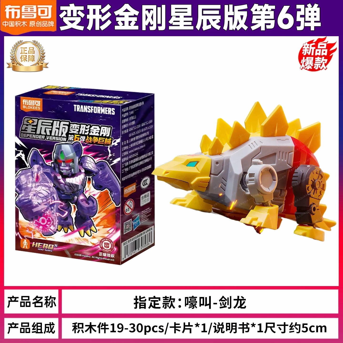 Figura Transformers Rugido de Snarl — Ladrillo de Estegosaurio Dorado Edición Estrella