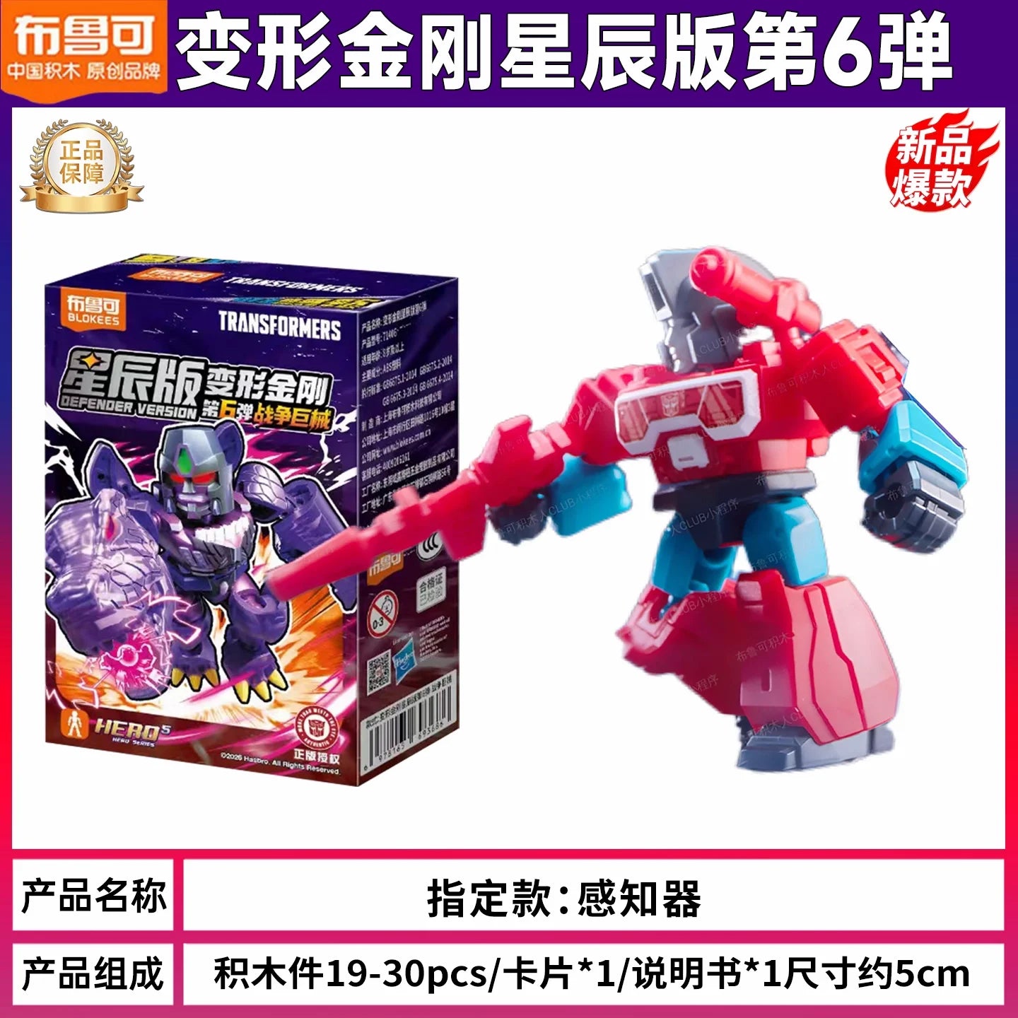 Figura Transformers Perceptor Extracción Confirmada — Caja Rosa y Azul Científico